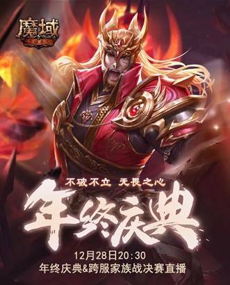 众神回归怀揣无畏之心， 《魔域手游》引爆全场！