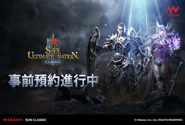 奇迹系列的最新作《奇迹世界：经典》预约活动已发起