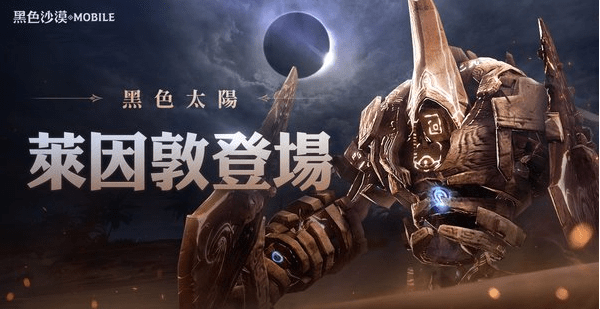 《黑色沙漠MOBILE》发布重大更新 新活动奖励豪华