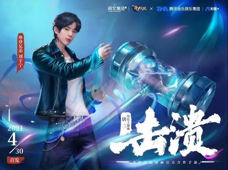 不同圈层的品牌和IP合作，《新斗罗大陆》广受追捧！