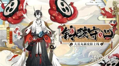 《阴阳师》在新的花合战活动里，出现大岳丸的新皮肤铃鼓守心超期待