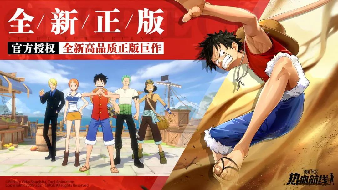 来了！正版手游《航海王热血航线》起点是风车村，目标是ONE PIECE！