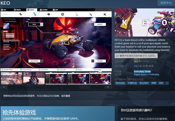 车辆对战游戏《KEO》日前开启Steam限时免费领取