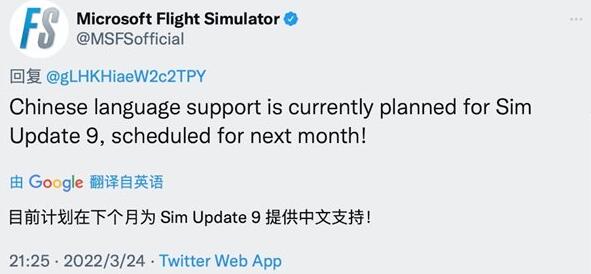 《微软飞行模拟》预计2022年推出  确认游戏中文支持开发中