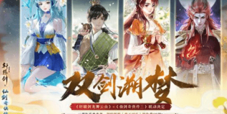 经典游戏复刻《轩辕剑龙舞云山》诚意拉满创造充满情怀周年庆