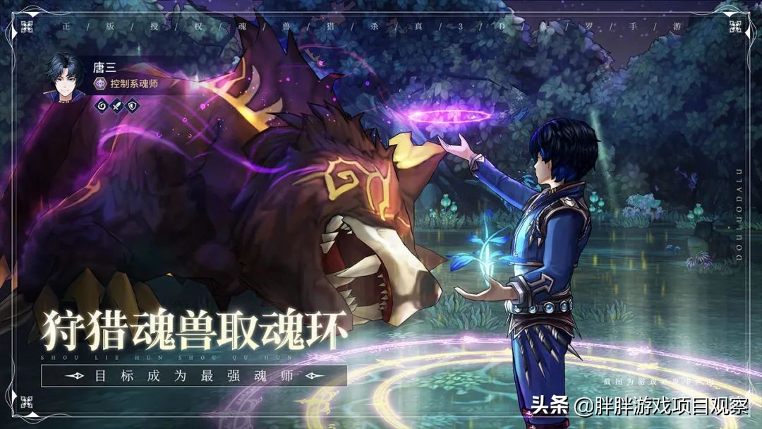 跟随小编干了《斗罗大陆-斗神再临》这碗炒冷饭