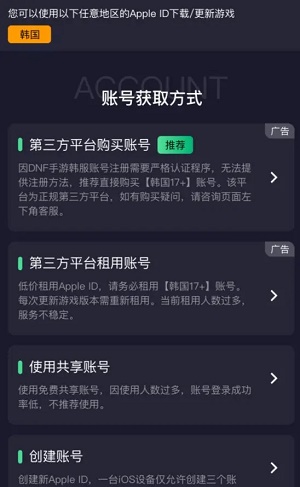 dnf手游韩服账号分享 韩服dnf手游账号获取方法