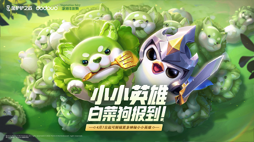 金铲铲之战宠物怎么获得（金铲铲之战蔬菜精灵白菜狗获得攻略）