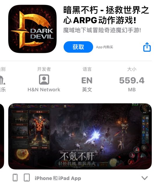 山寨版《暗黑破坏神：不朽》上苹果商店 暂无法查询该游戏版号