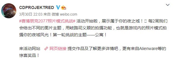 《赛博朋克2077》“照片模式挑战”活动开启，展示你的夜之城 