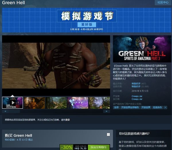 《绿色地狱》“亚马逊之魂”拓展包第三章内容正式上线