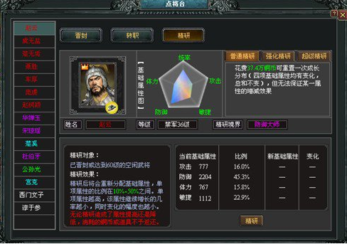 七雄争霸精研教程（七雄争霸教给新人的精研技巧细节）