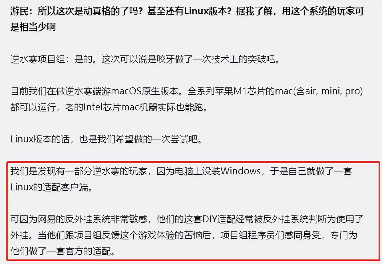 逆水寒钻尖上头？做MAC版客户端后，还专做Linux版，这次要一起上