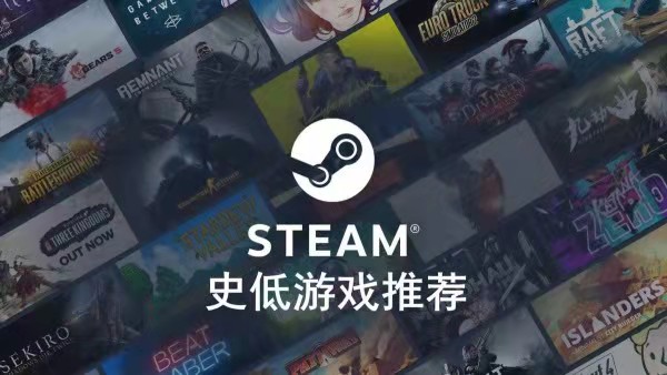 Steam史低佳作推荐：包含疑案追声、绿色地狱等精品独立游戏
