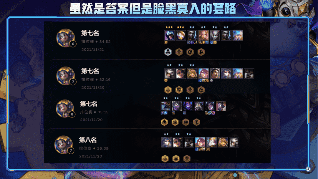 云顶之弈S6版本几乎唯一的上分答案！100%吃分黑白法师
