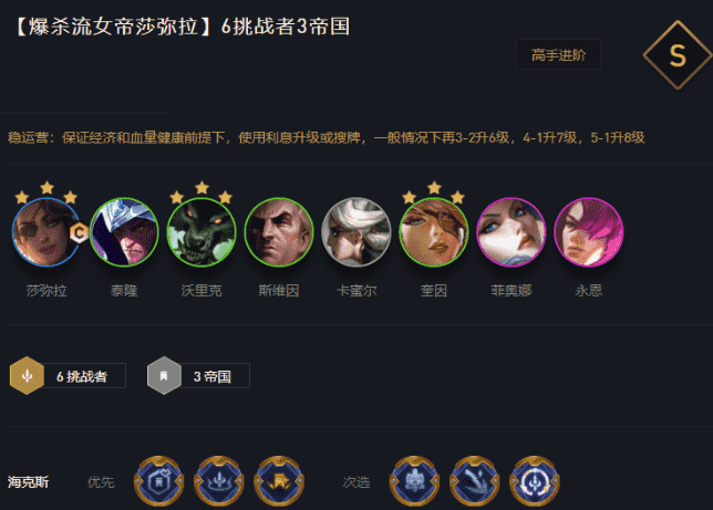 云顶之弈S6来袭，神超分享上分组合，一枪秒敌，这就是版本答案