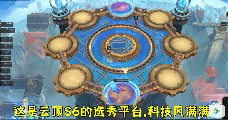 云顶之弈：S6新赛季最新信息汇总