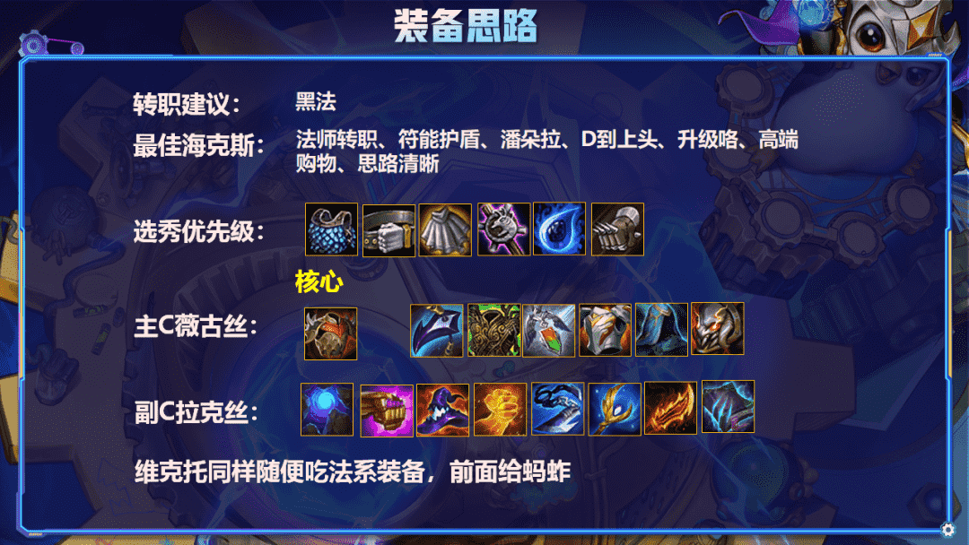 云顶之弈S6版本几乎唯一的上分答案！100%吃分黑白法师