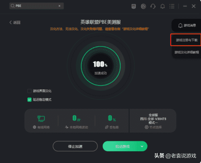 pbe云顶之弈s6怎么下载 手把手教你下载教程