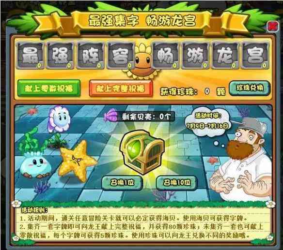 植物大战僵尸ol清凉公测全面开启 海量活动登场