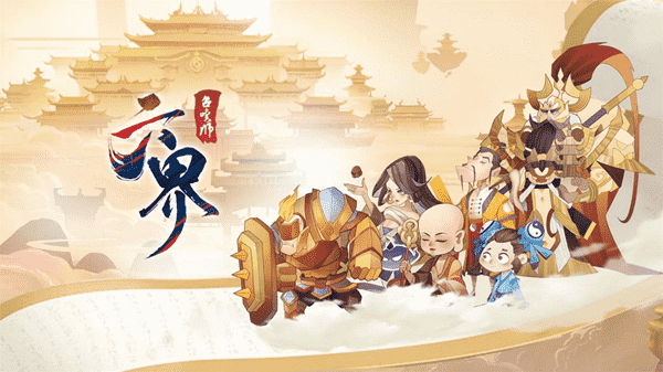 《一念逍遥》涅盘版本即将上线；《哈利波特》手游暂停新账号注册