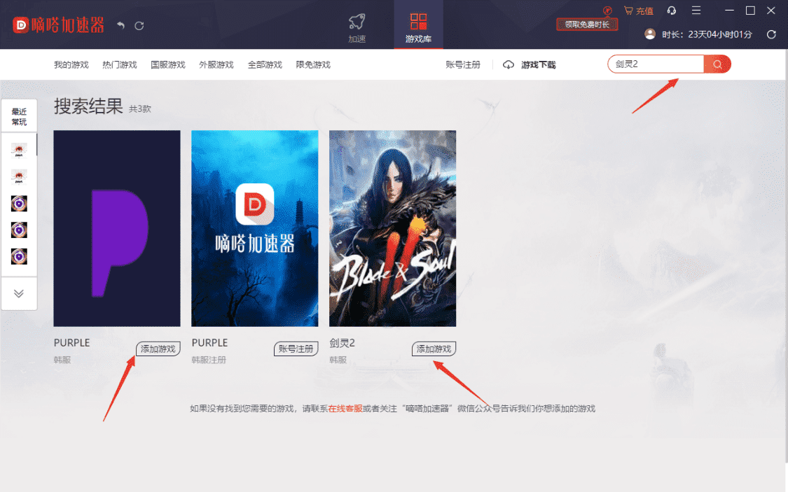 8月26日《剑灵2》韩服PC端下载登录游戏加速教程