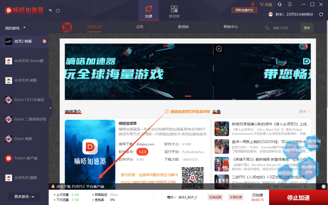 8月26日《剑灵2》韩服PC端下载登录游戏加速教程
