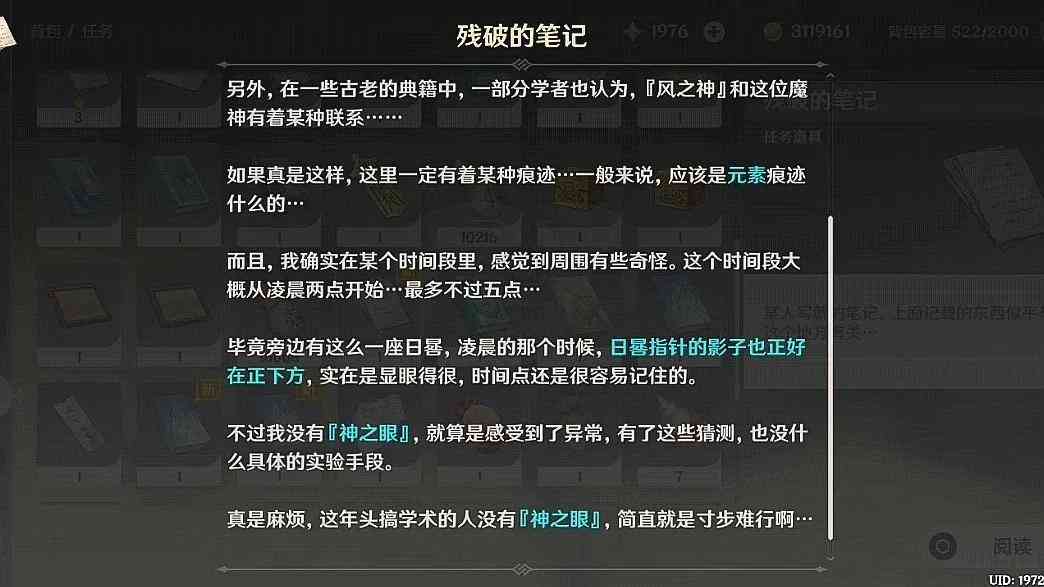 「原神」蒙德声望任务“时与风”完成全过程！顺带获得一个风神瞳