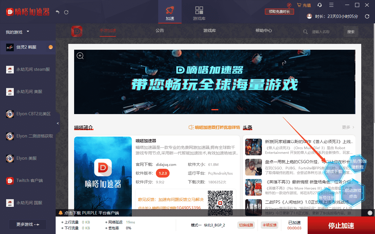 8月26日《剑灵2》韩服PC端下载登录游戏加速教程