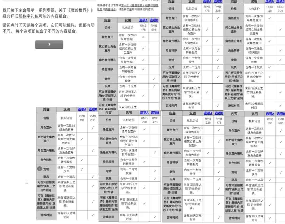 官方发布魔兽世界WLK怀旧服礼包调查问卷，死亡骑士也能直升68级