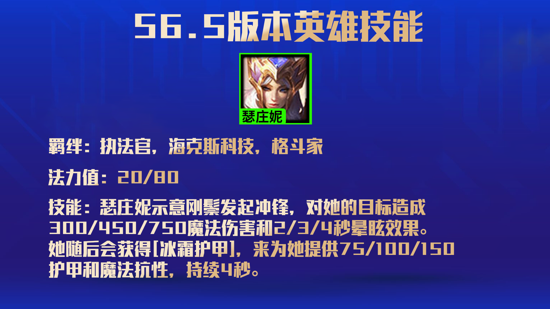 云顶之弈S6.5更新前瞻，六大羁绊 26英雄改动一览