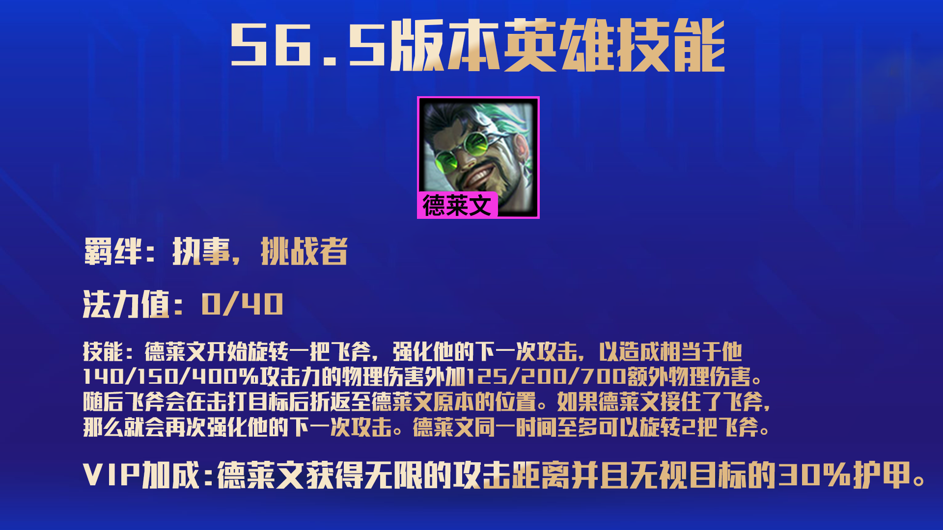 云顶之弈S6.5更新前瞻，六大羁绊 26英雄改动一览