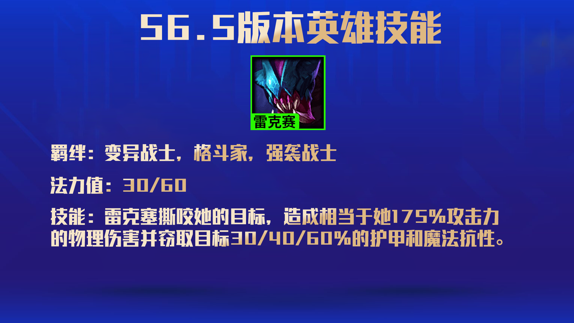 云顶之弈S6.5更新前瞻，六大羁绊 26英雄改动一览