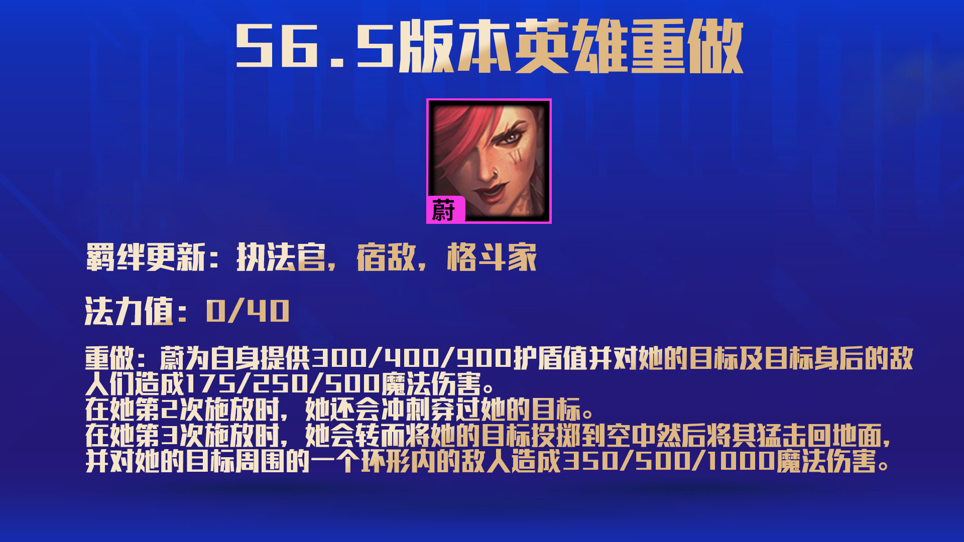 云顶之弈S6.5更新前瞻，六大羁绊 26英雄改动一览