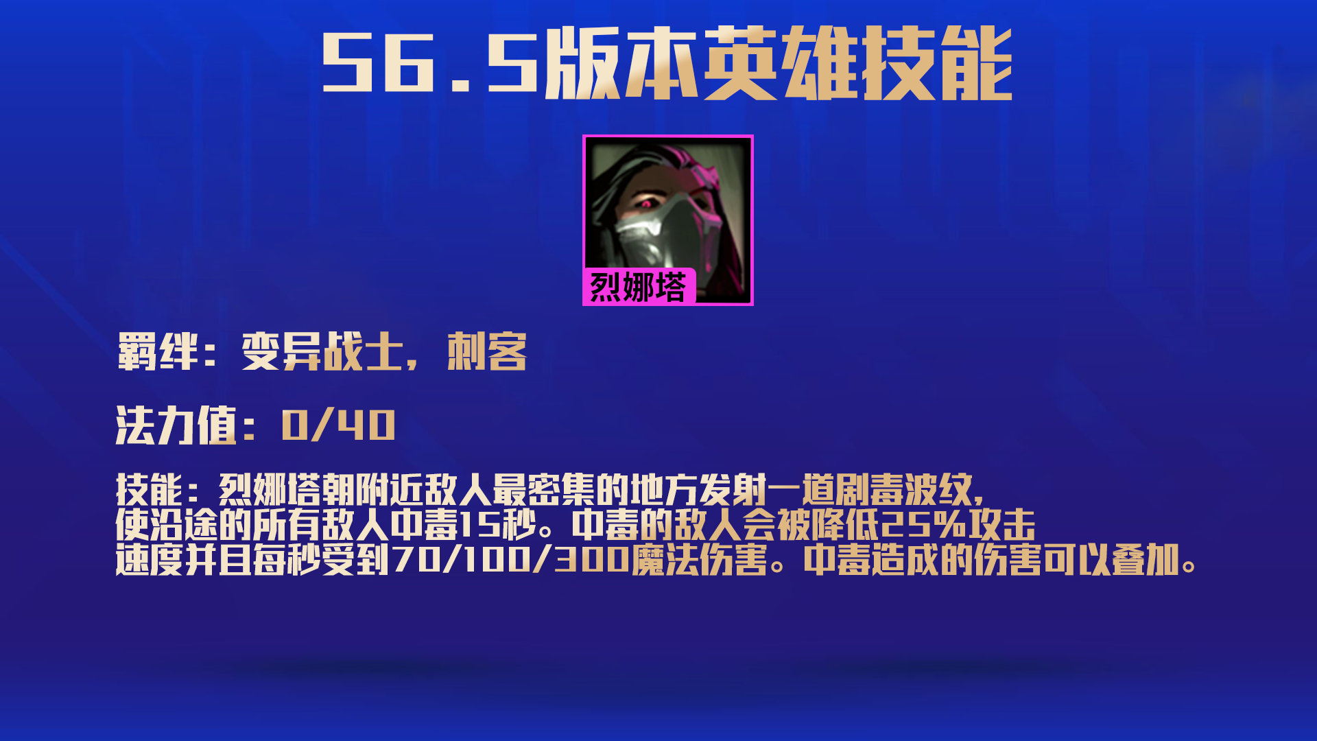 云顶之弈S6.5更新前瞻，六大羁绊 26英雄改动一览