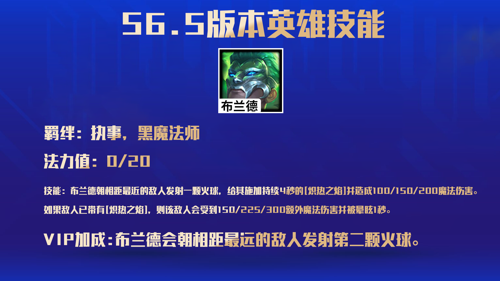 云顶之弈S6.5更新前瞻，六大羁绊 26英雄改动一览