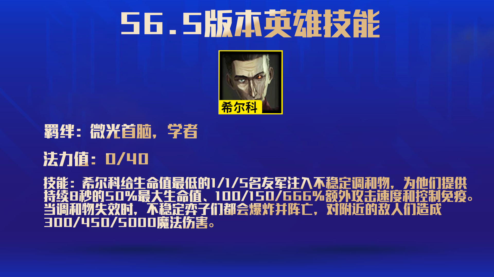 云顶之弈S6.5更新前瞻，六大羁绊 26英雄改动一览