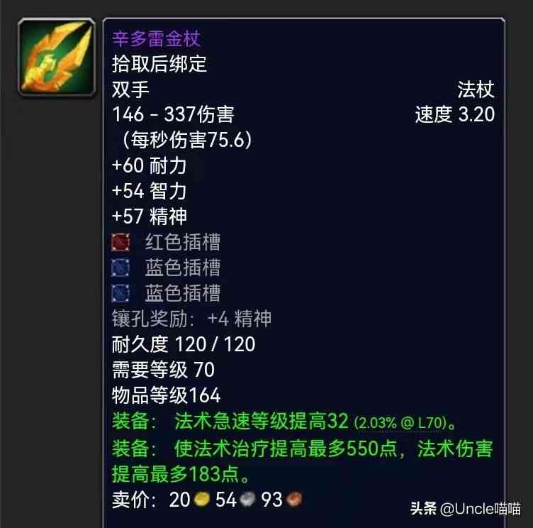 魔兽世界：截止P4阶段超保值武器TOP10，蛋刀表示带到80没问题