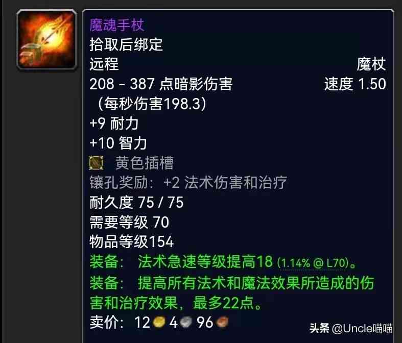 魔兽世界：截止P4阶段超保值武器TOP10，蛋刀表示带到80没问题