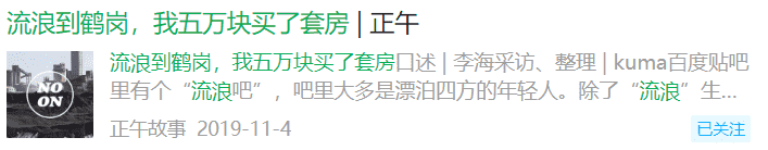 为什么有一百多万人想要《逆水寒》官方抽奖的鹤岗房产？