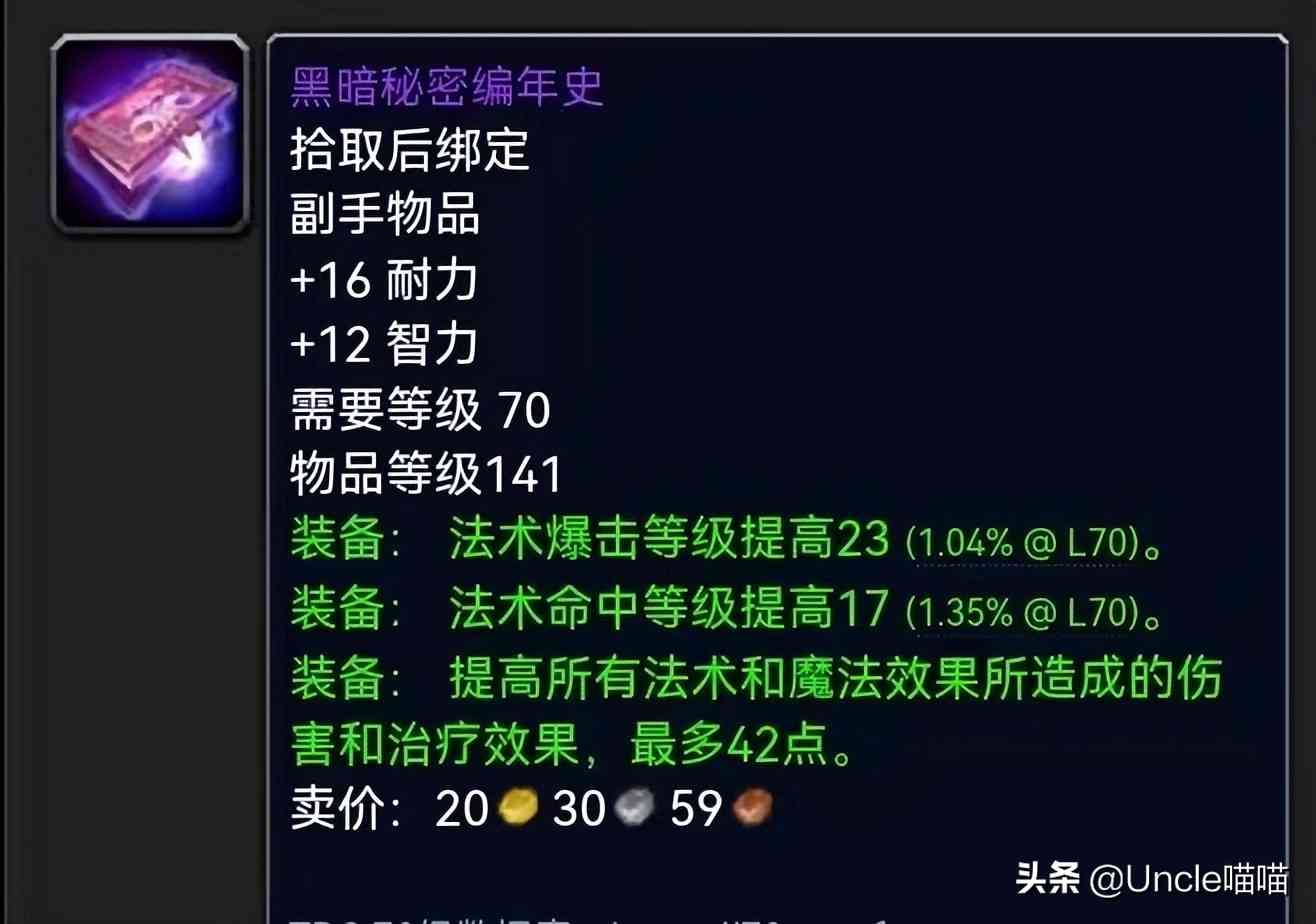 魔兽世界：截止P4阶段超保值武器TOP10，蛋刀表示带到80没问题