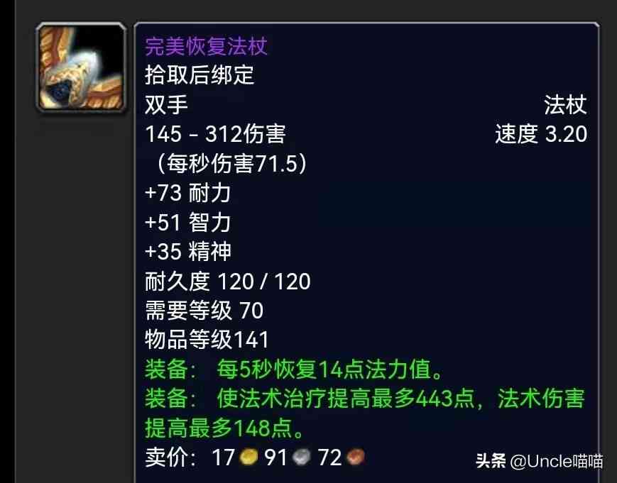 魔兽世界：截止P4阶段超保值武器TOP10，蛋刀表示带到80没问题