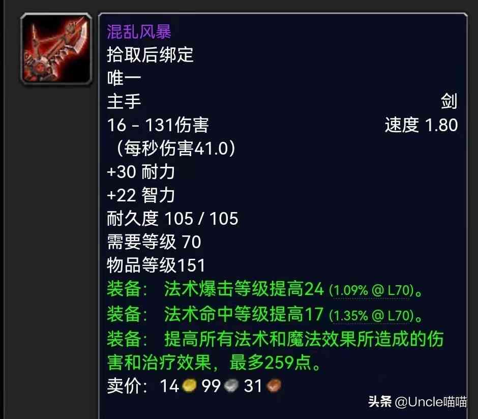 魔兽世界：截止P4阶段超保值武器TOP10，蛋刀表示带到80没问题