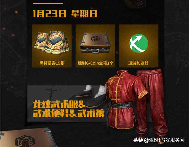 绝地求生史无前例狂欢！登录就送绝版枫叶M4、粉色滑雪镜海量皮肤