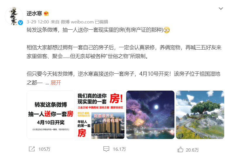 为什么有一百多万人想要《逆水寒》官方抽奖的鹤岗房产？