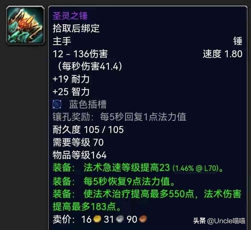 魔兽世界：截止P4阶段超保值武器TOP10，蛋刀表示带到80没问题