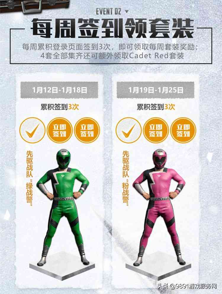 绝地求生史无前例狂欢！登录就送绝版枫叶M4、粉色滑雪镜海量皮肤