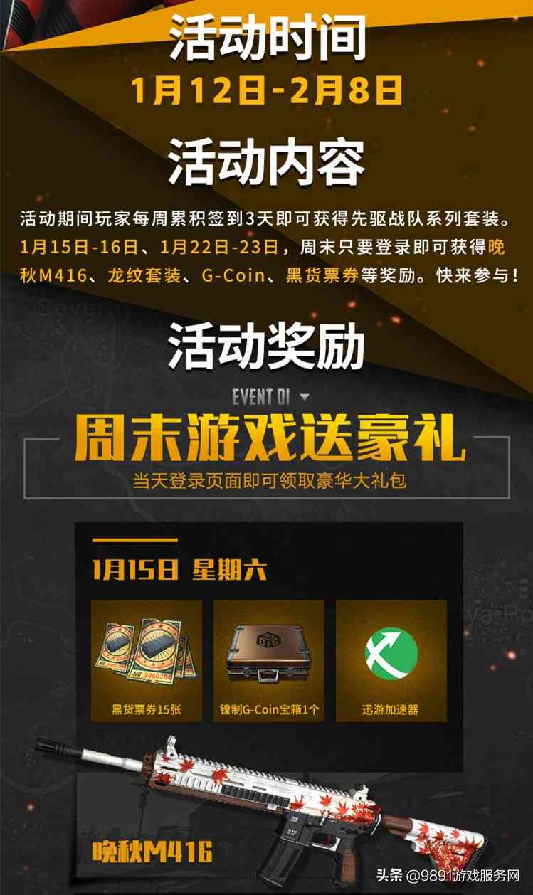 绝地求生史无前例狂欢！登录就送绝版枫叶M4、粉色滑雪镜海量皮肤