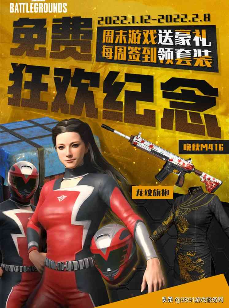 绝地求生史无前例狂欢！登录就送绝版枫叶M4、粉色滑雪镜海量皮肤