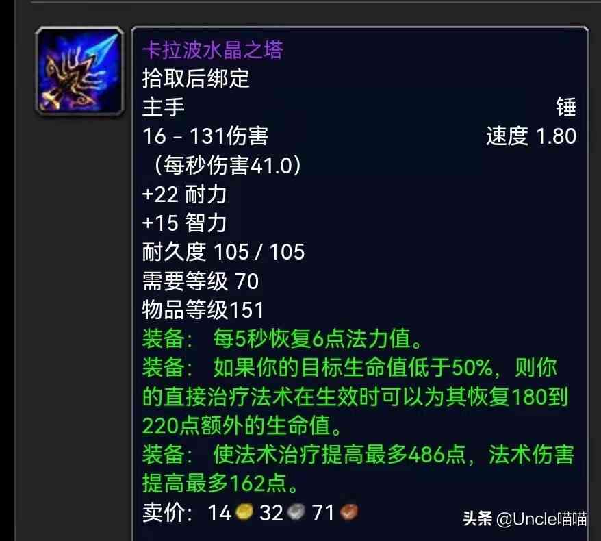 魔兽世界：截止P4阶段超保值武器TOP10，蛋刀表示带到80没问题